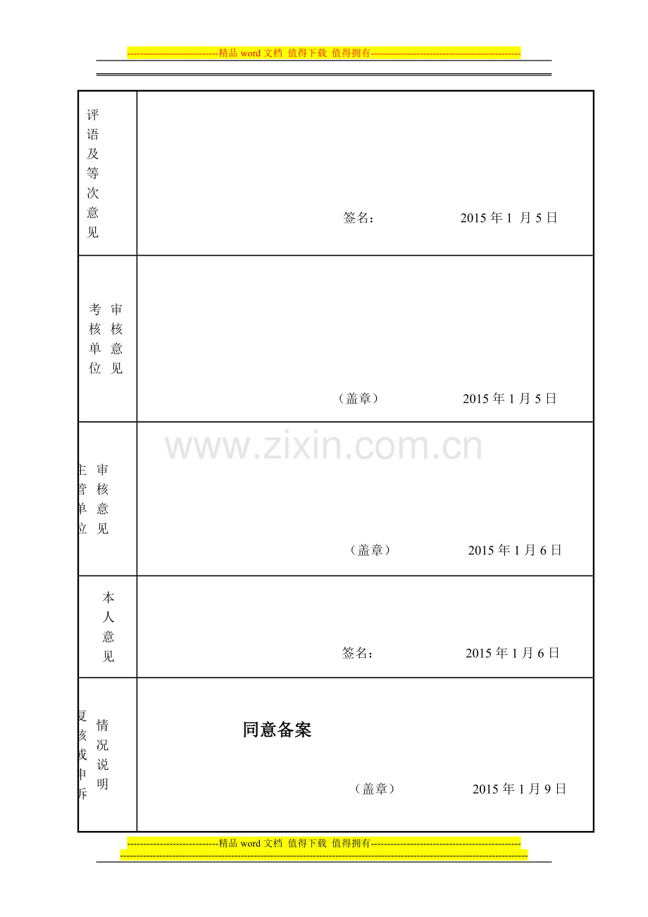 2014年度考核登记表陈瑞波..doc_第3页