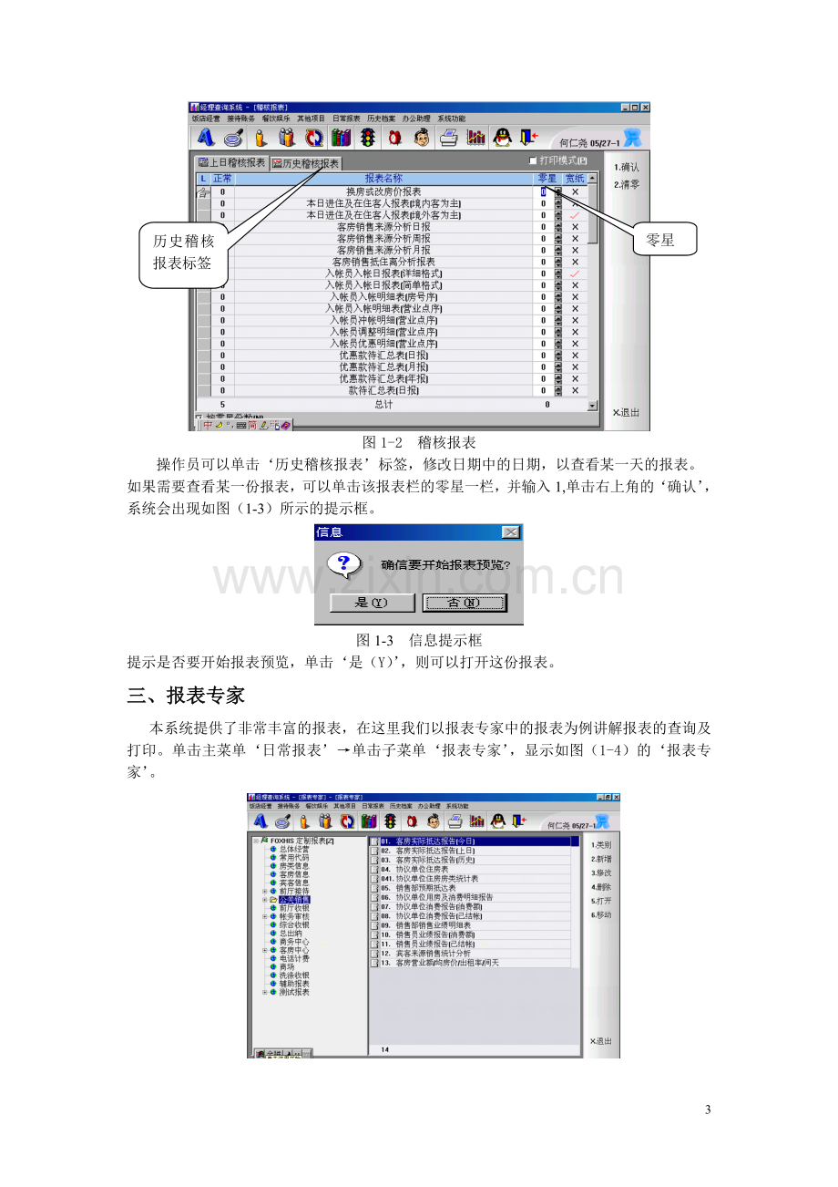 西软酒店管理系统经理查询系统使用手册5.0.doc_第3页