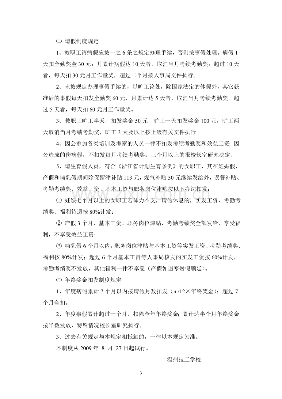 温州技校教职工纪律和考勤制度的暂行规定.doc_第3页