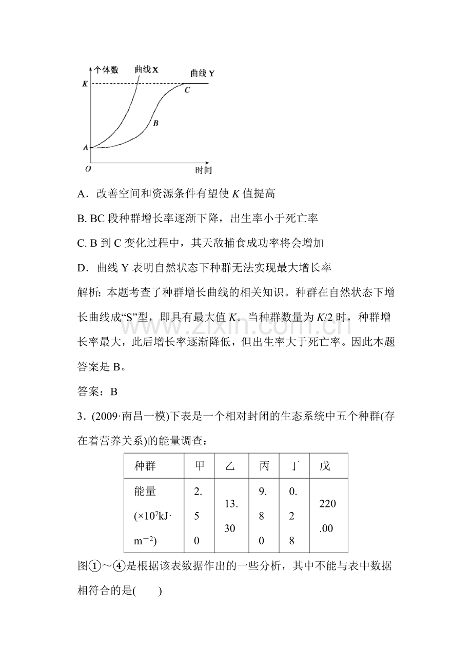 生态环境的保护单元检测3.doc_第2页