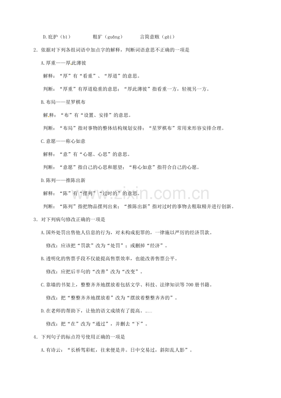 2012北京市丰台区初三语文一模考试题及答案.doc_第2页