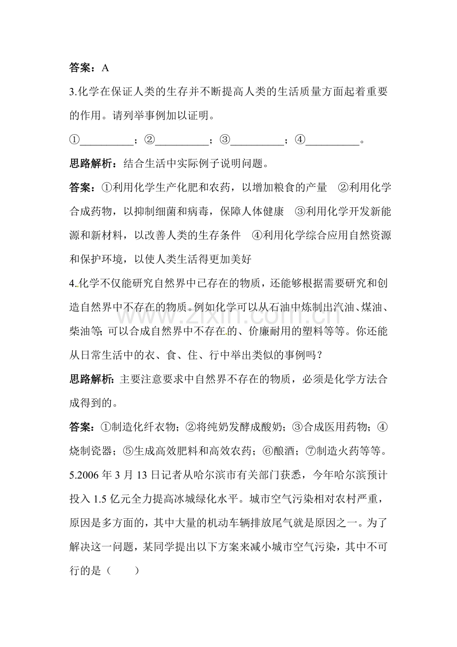 化学使世界变得更加绚丽多彩练习题2.doc_第2页