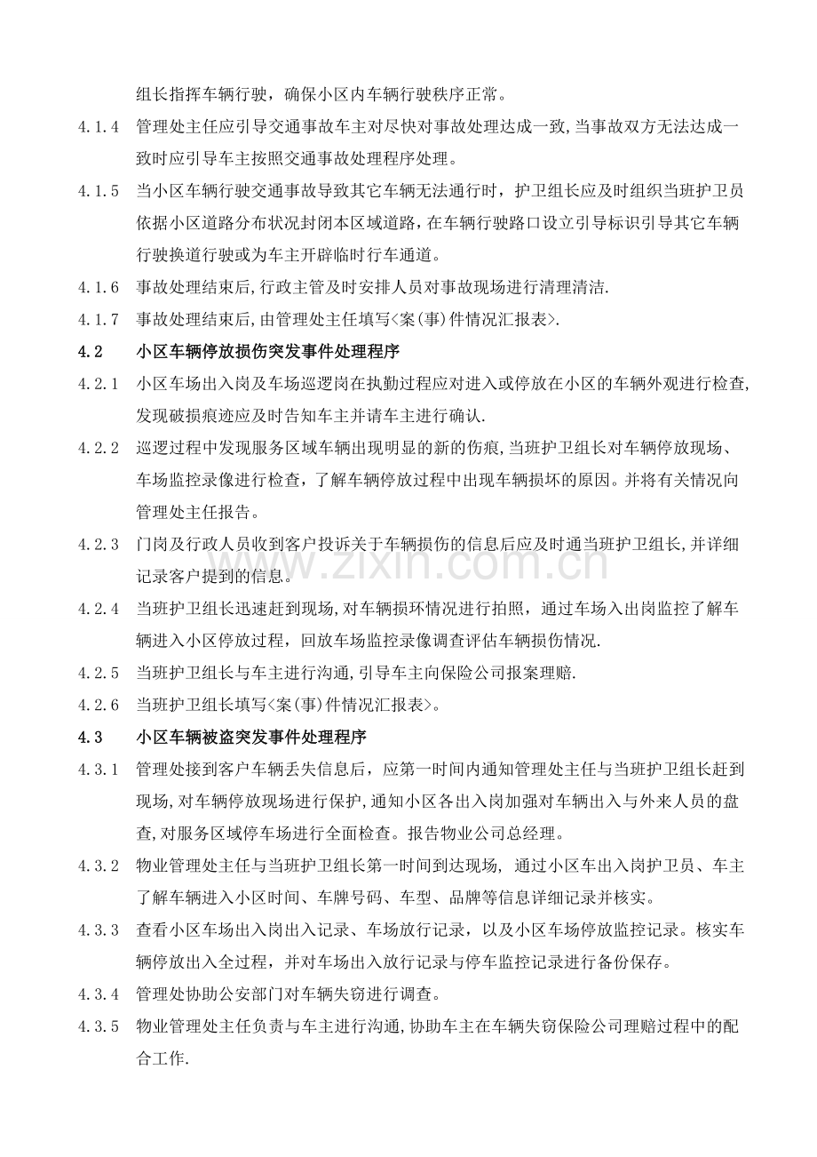 车辆停放服务突发事件处理预案.doc_第2页