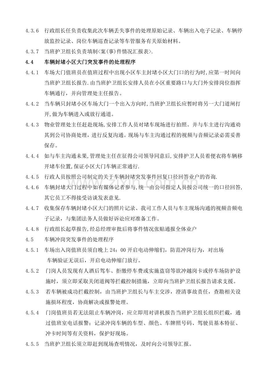 车辆停放服务突发事件处理预案.doc_第3页