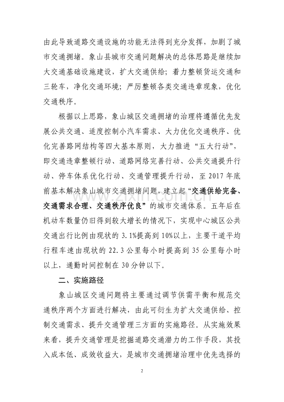 象山治堵行动方案.doc_第2页