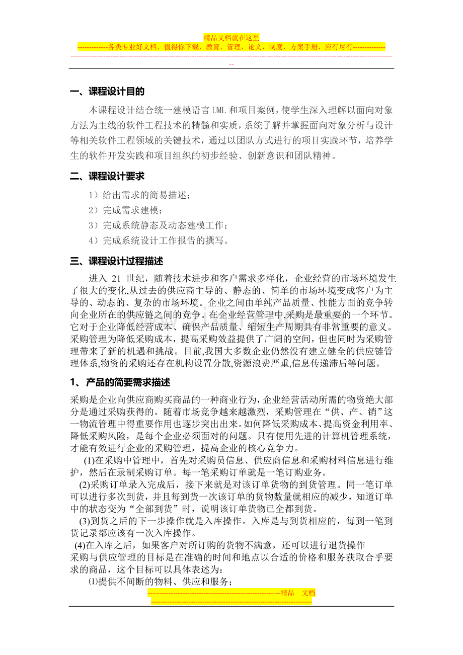 采购管理系统.doc_第3页