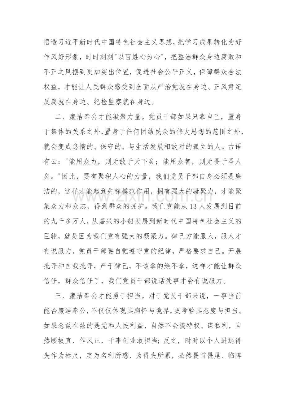 领导干部在廉政大会上的讲话材料2篇范文.docx_第2页