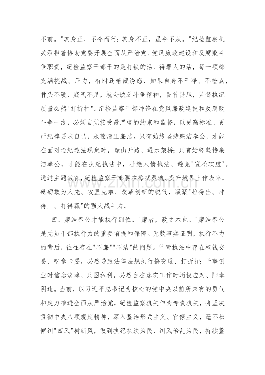 领导干部在廉政大会上的讲话材料2篇范文.docx_第3页