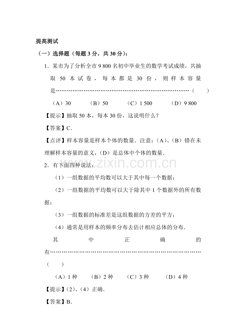 九年级数学统计初步考试题.doc_第1页