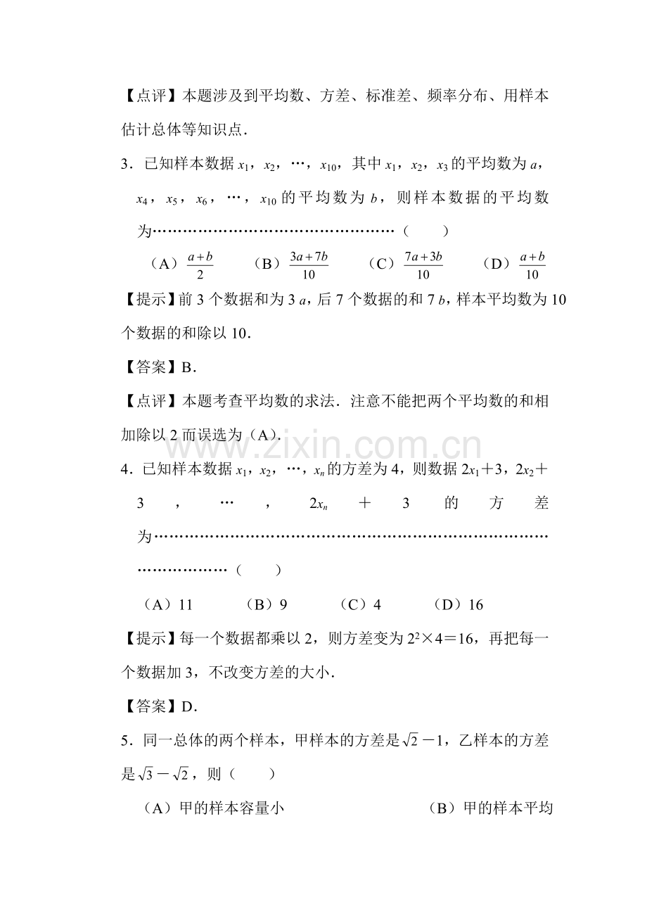 九年级数学统计初步考试题.doc_第2页