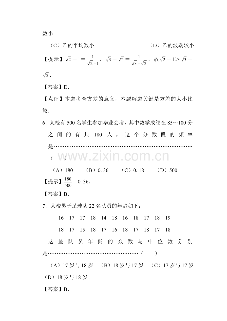 九年级数学统计初步考试题.doc_第3页