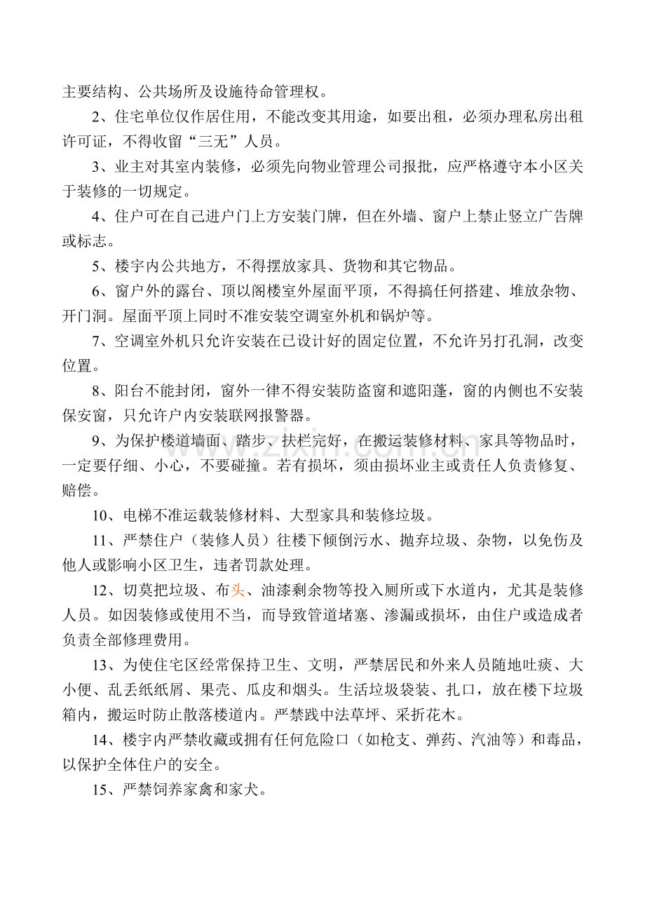 璐铭物业公司有关管理规定.doc_第2页