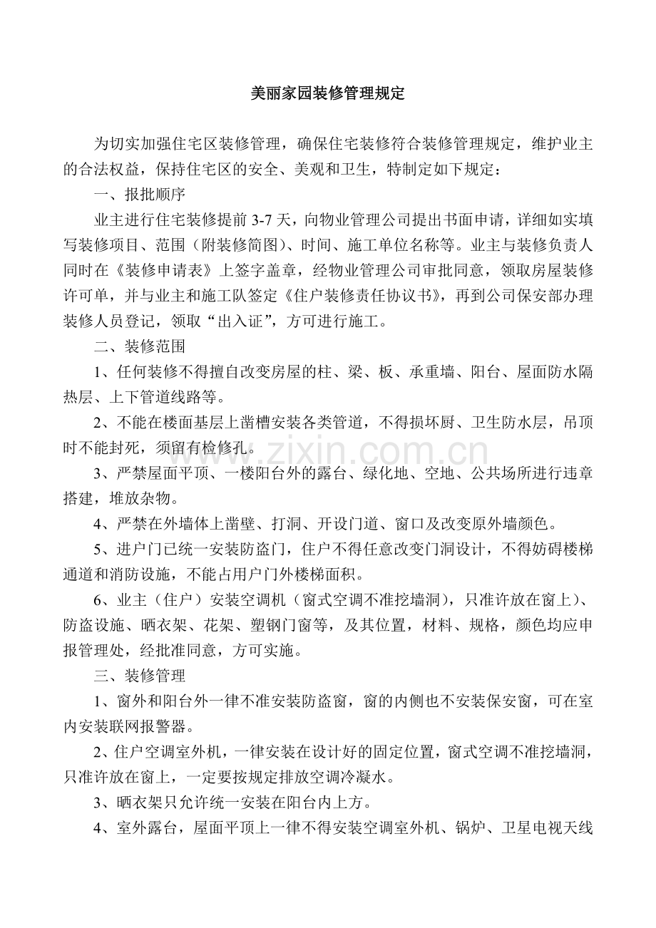 璐铭物业公司有关管理规定.doc_第3页