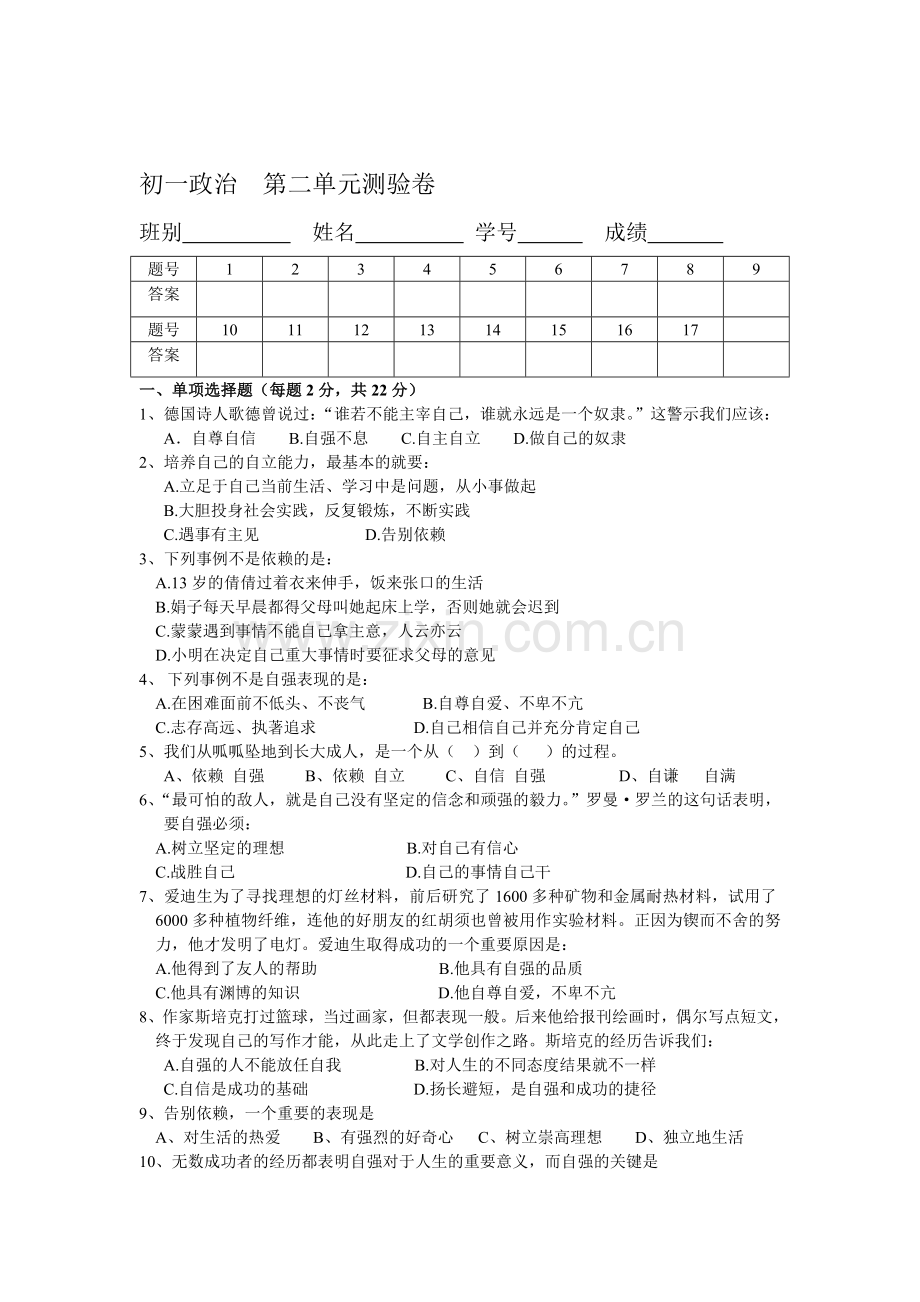 初一政治下学期第二单元测验卷.doc_第2页