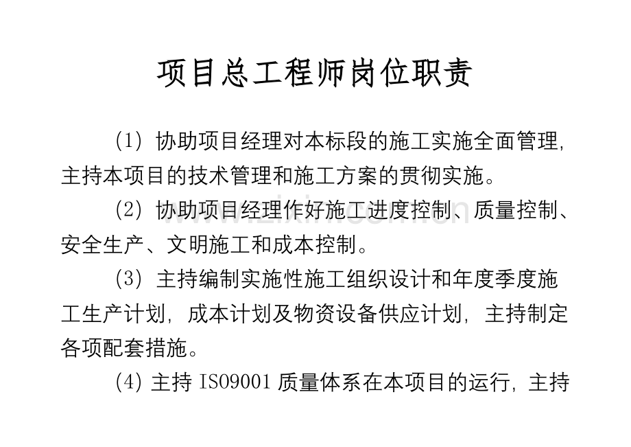 项目总工程师岗位职责2.doc_第1页