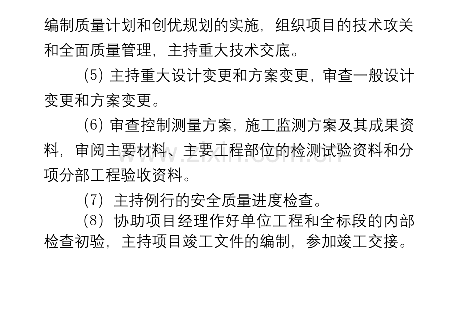 项目总工程师岗位职责2.doc_第2页