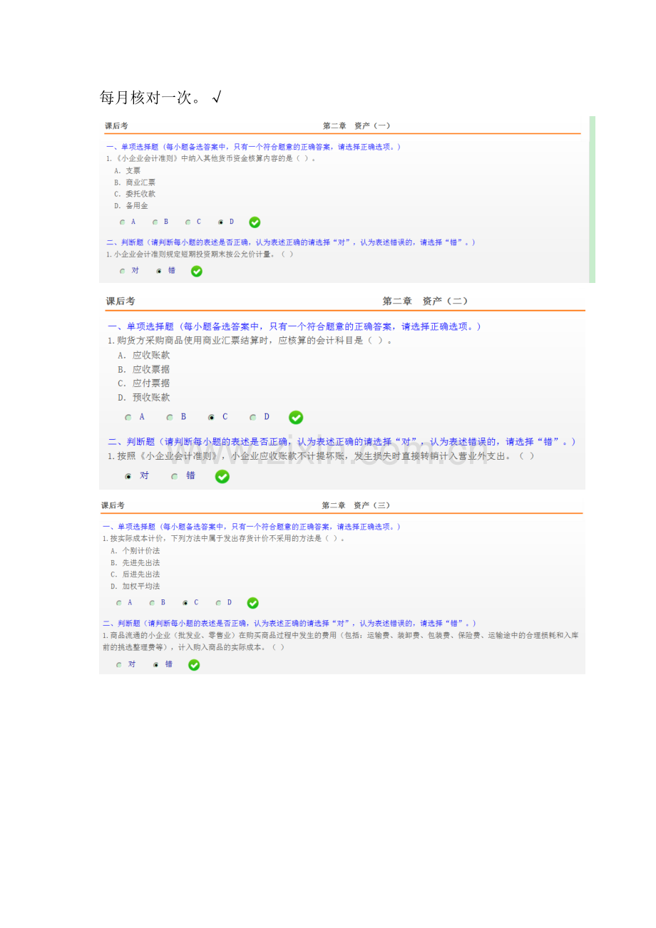 2014年甘肃省会计继续教育《小企业会计准则》讲解课后答案.doc_第2页