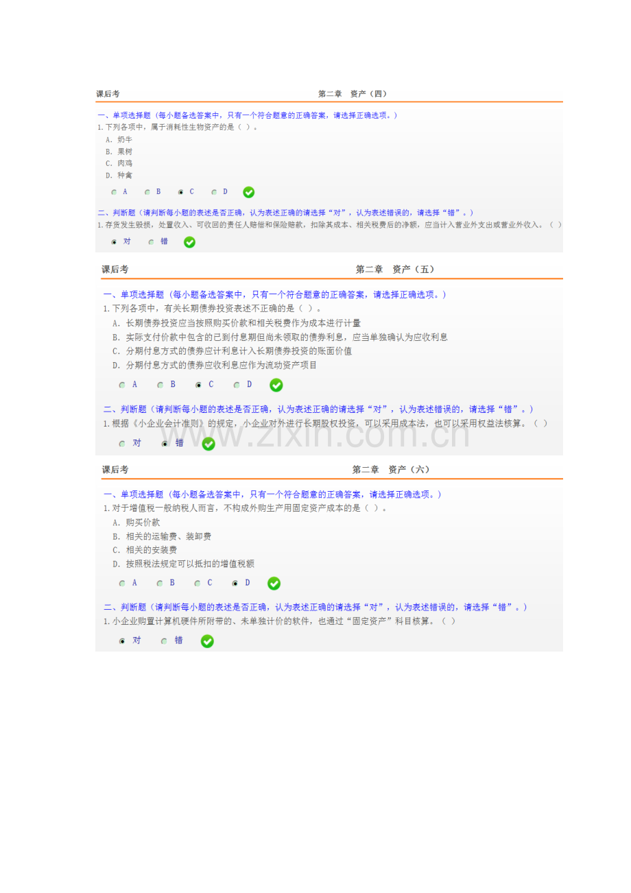 2014年甘肃省会计继续教育《小企业会计准则》讲解课后答案.doc_第3页