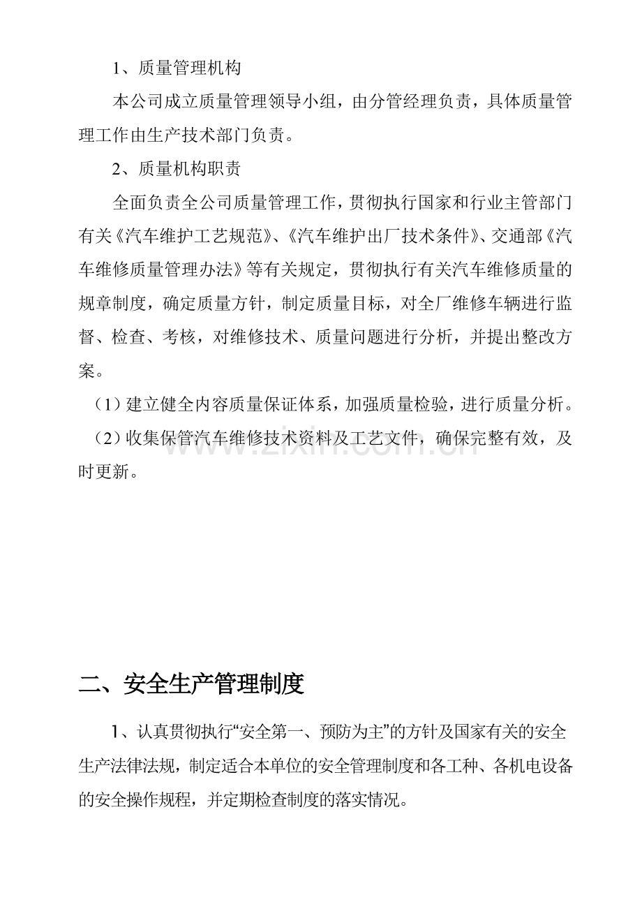 汽车维修管理制度汇编.doc_第3页