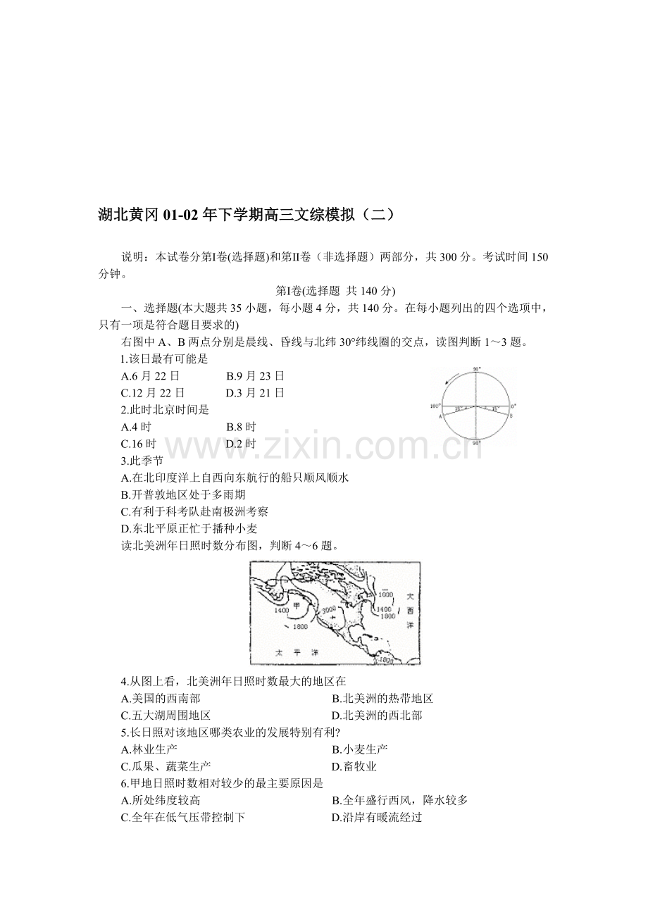 湖北黄冈01-02年下学期高三文综模拟(二).doc_第1页