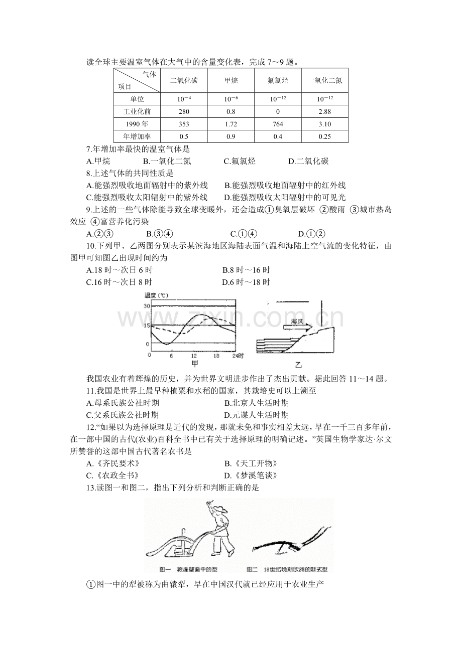 湖北黄冈01-02年下学期高三文综模拟(二).doc_第2页