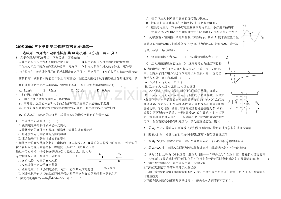 高二物理下学期期末素质训练.doc_第1页