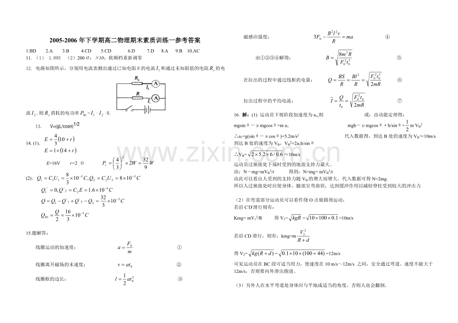 高二物理下学期期末素质训练.doc_第3页