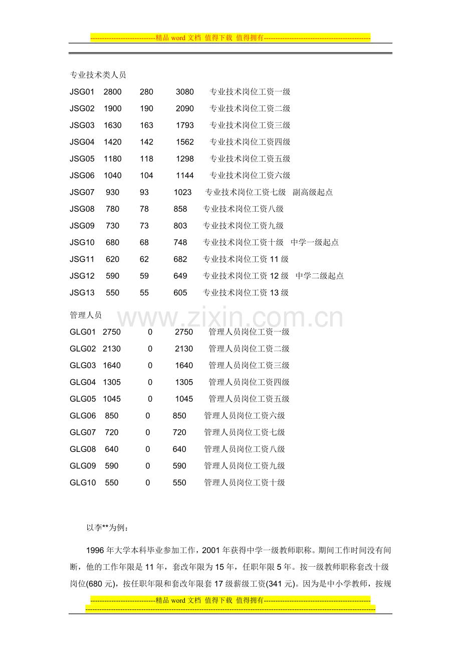 教师工资计算方法及岗位定级工资标准.doc_第2页