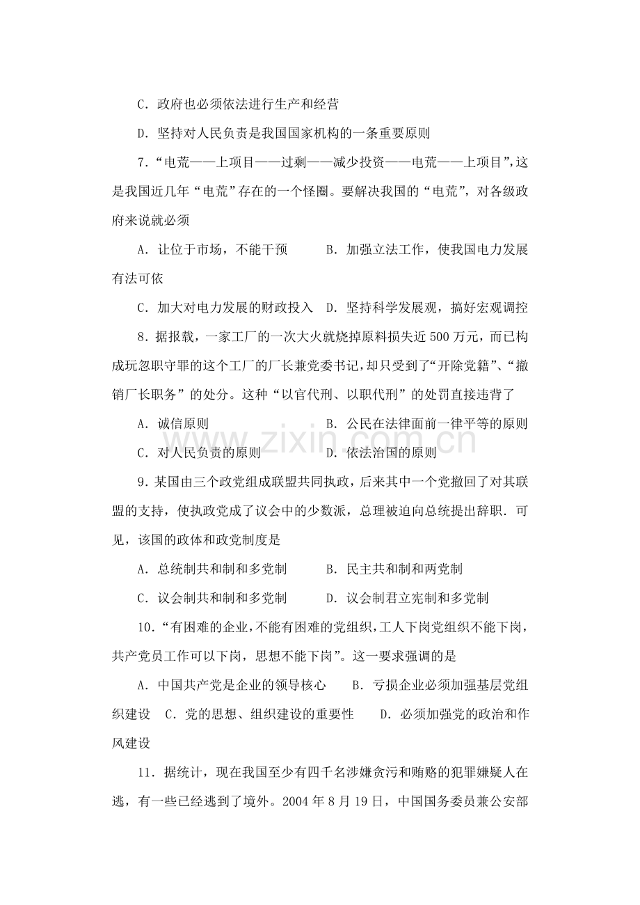 高三政治上学期月考题.doc_第3页