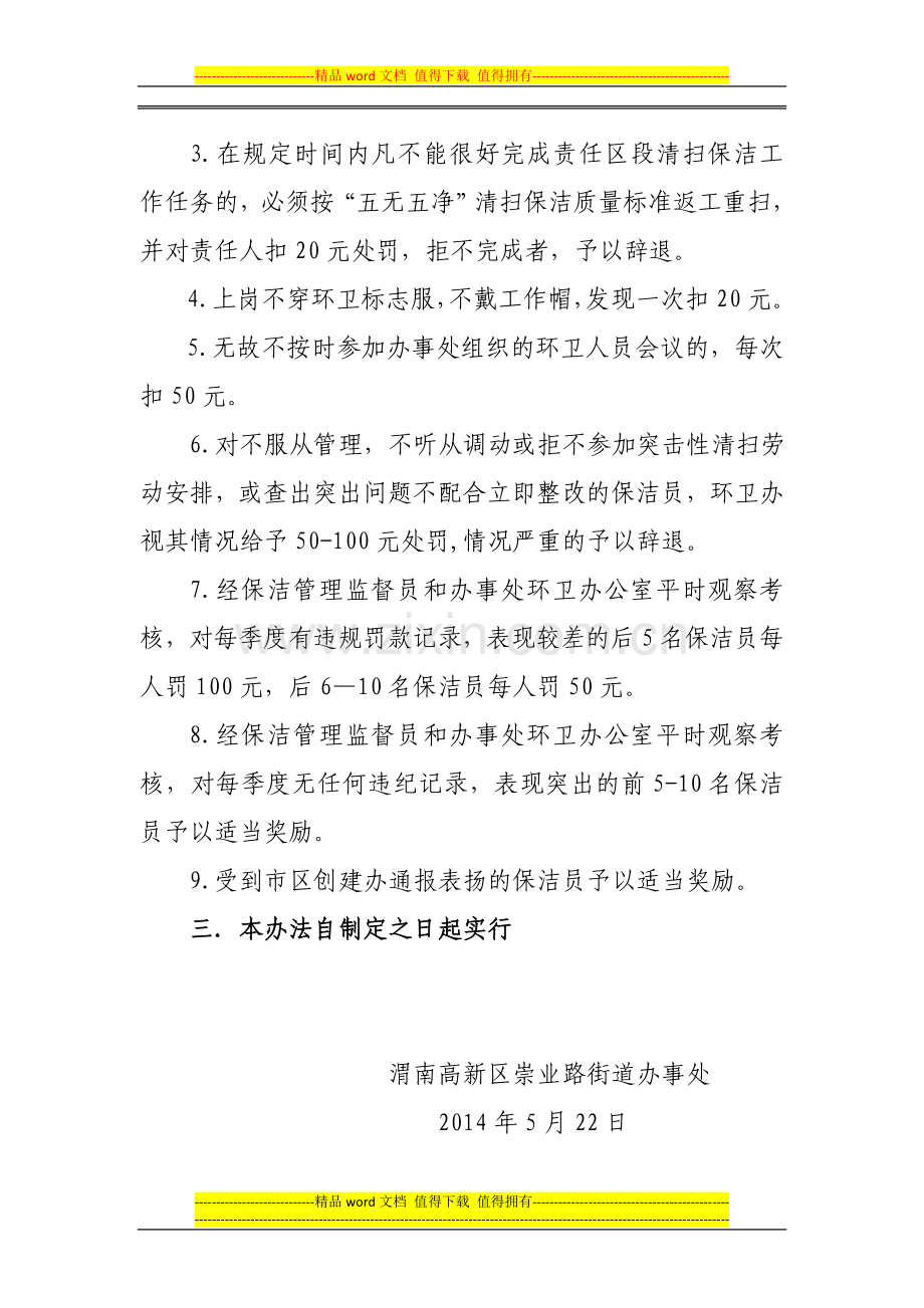 环卫人员绩效考核办法..doc_第2页