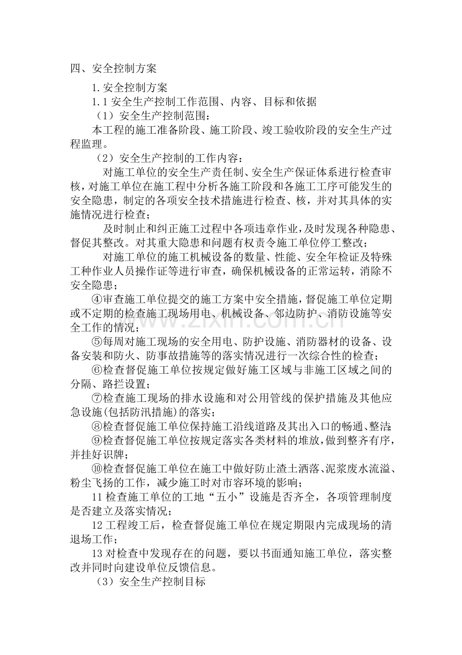 市政绿化监理大纲.doc_第1页