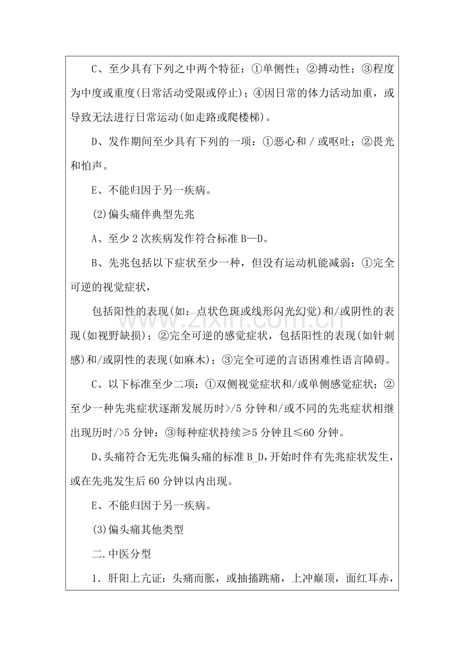 头痛优化方案.doc_第3页