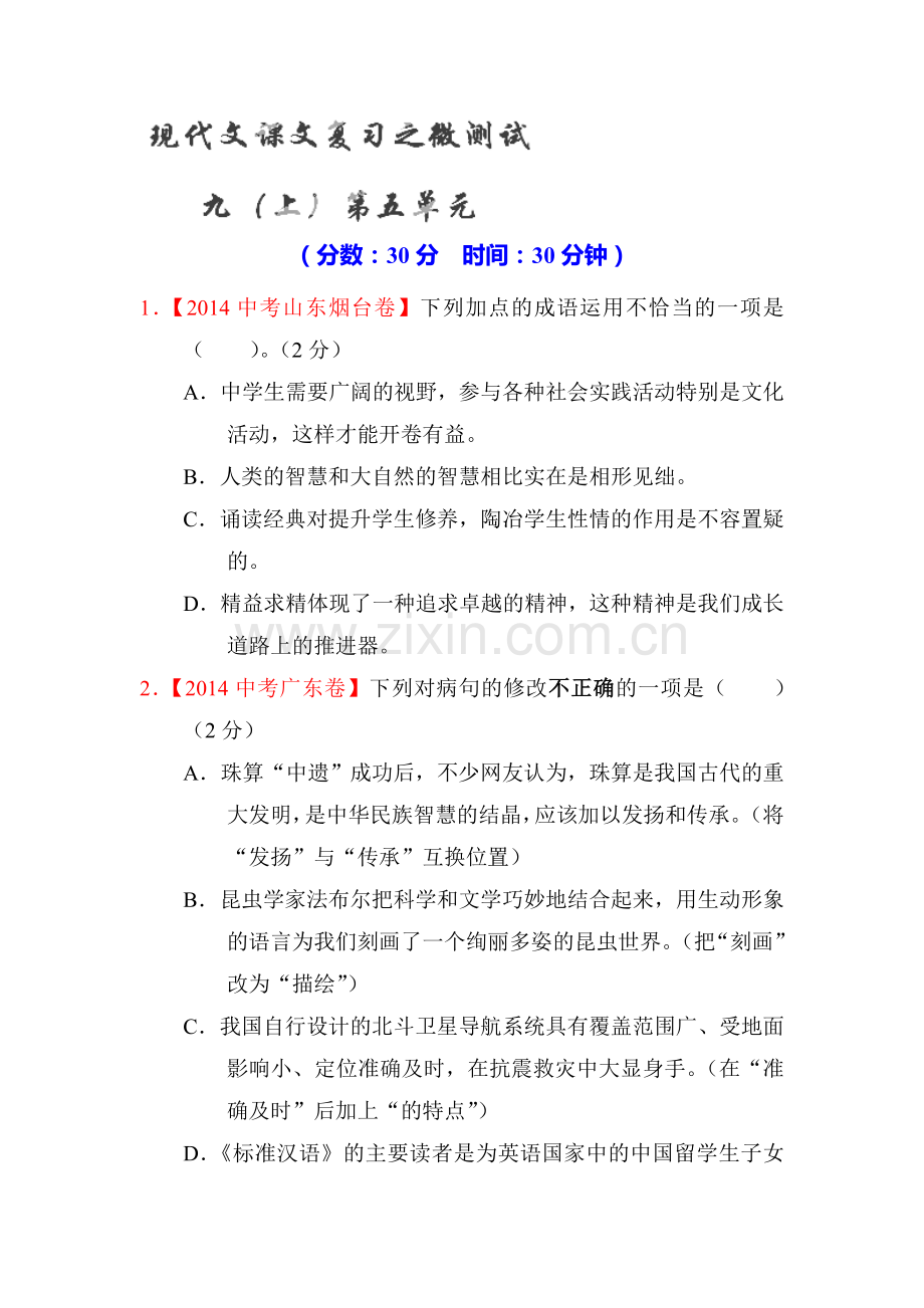 2015届中考语文第一轮现代文复习测试8.doc_第1页