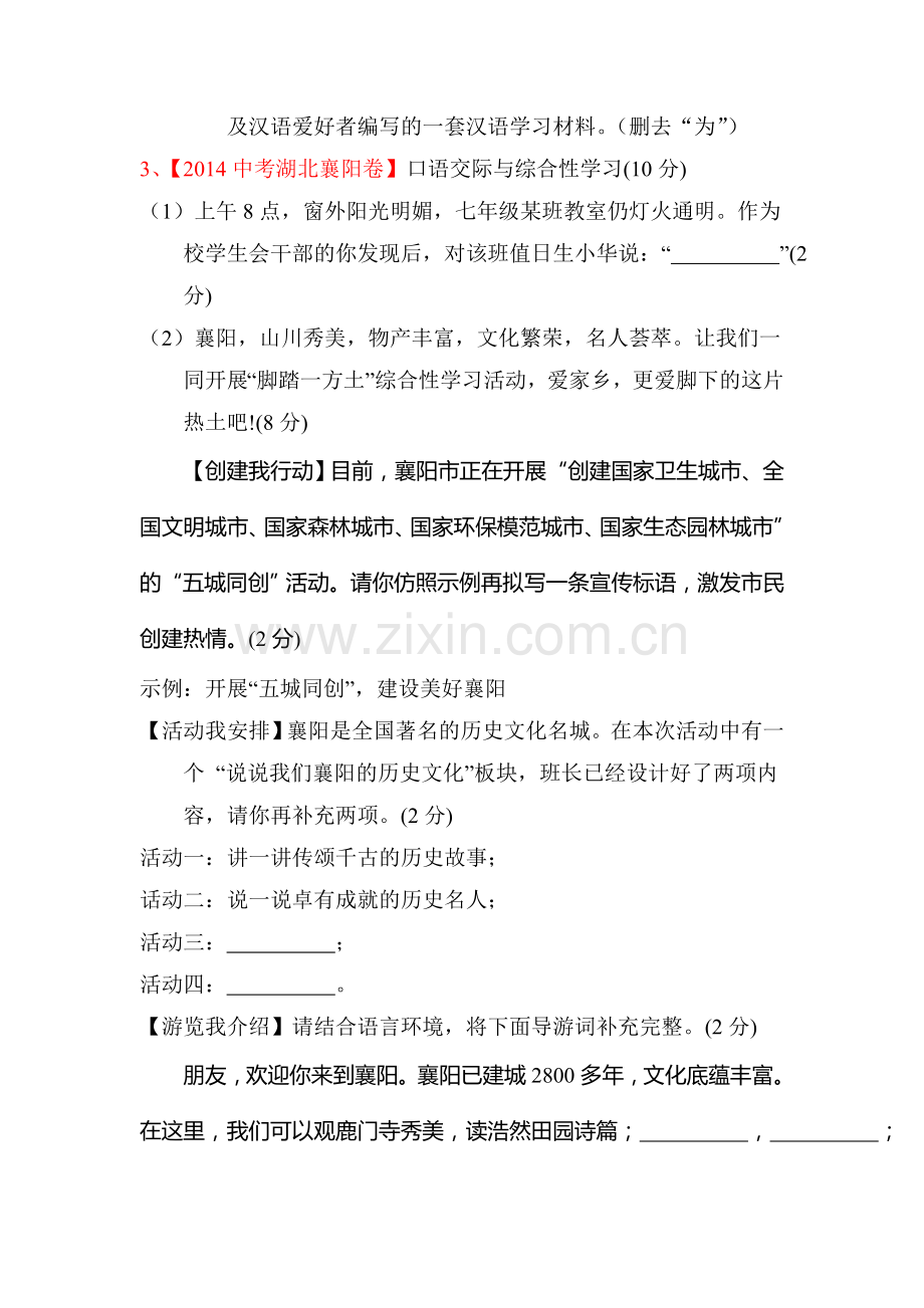 2015届中考语文第一轮现代文复习测试8.doc_第2页