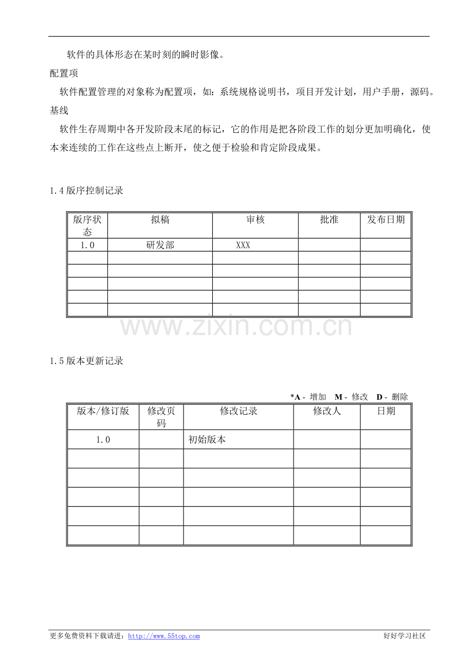 软件研发版本管理制度.doc_第3页