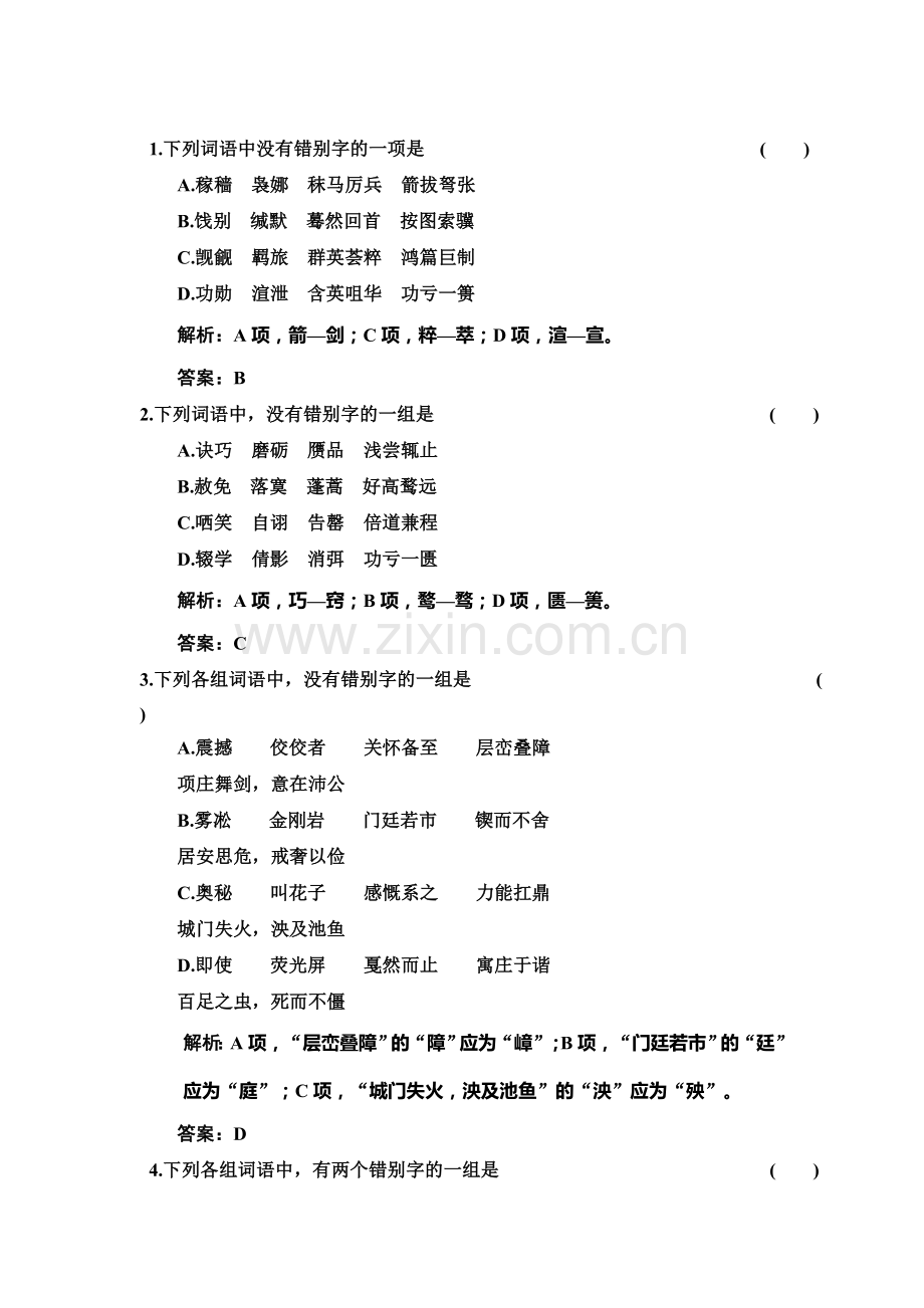 高三语文知识点冲刺检测15.doc_第1页