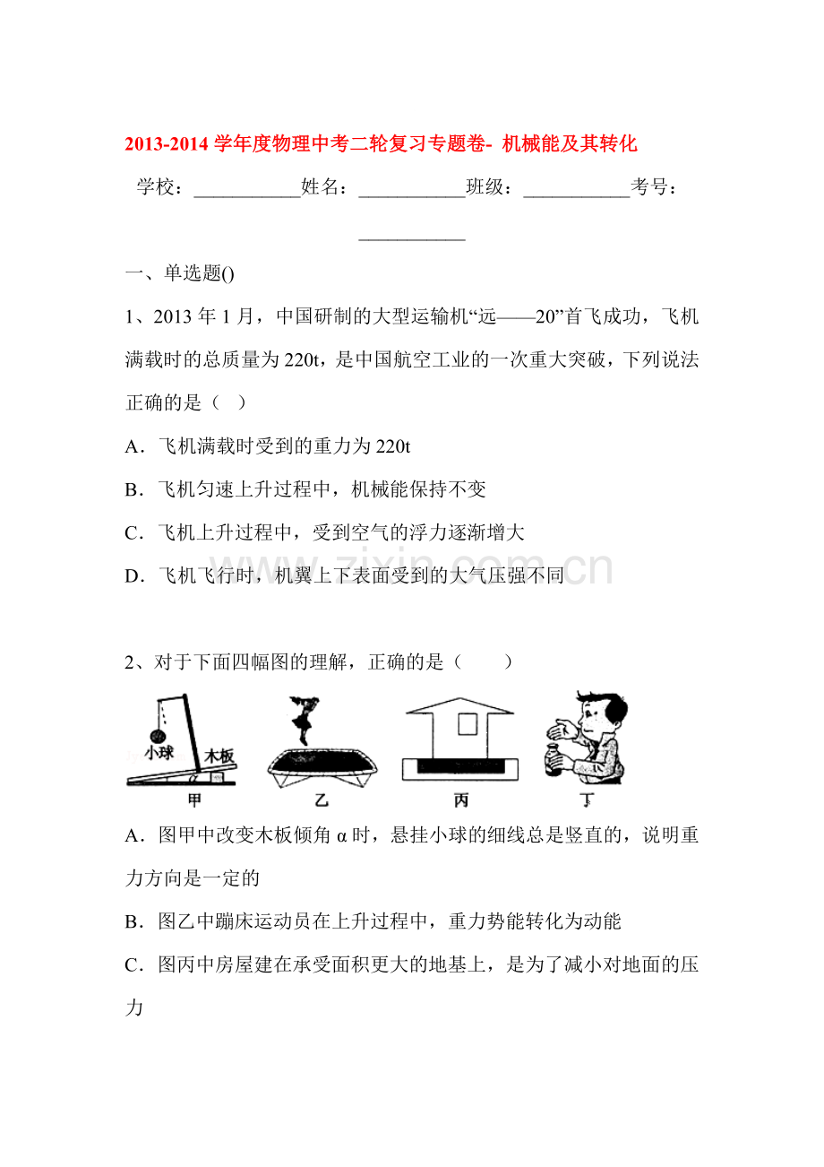 2014届中考物理第二轮知识点复习题25.doc_第1页