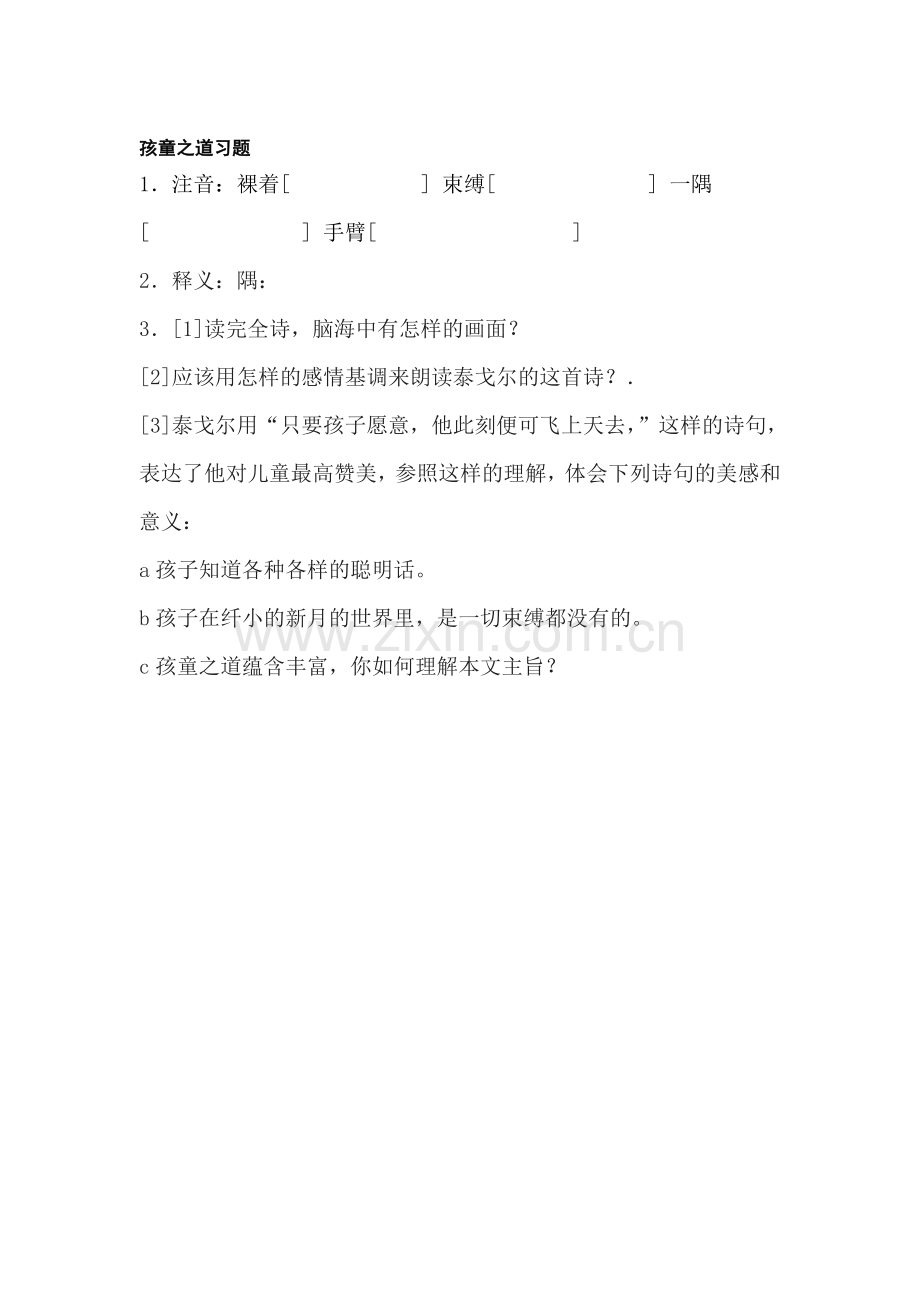 七年级语文孩童之道同步测试题.doc_第1页