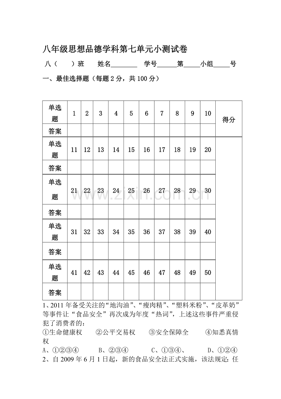 八年级政治下学期单元同步检测14.doc_第1页