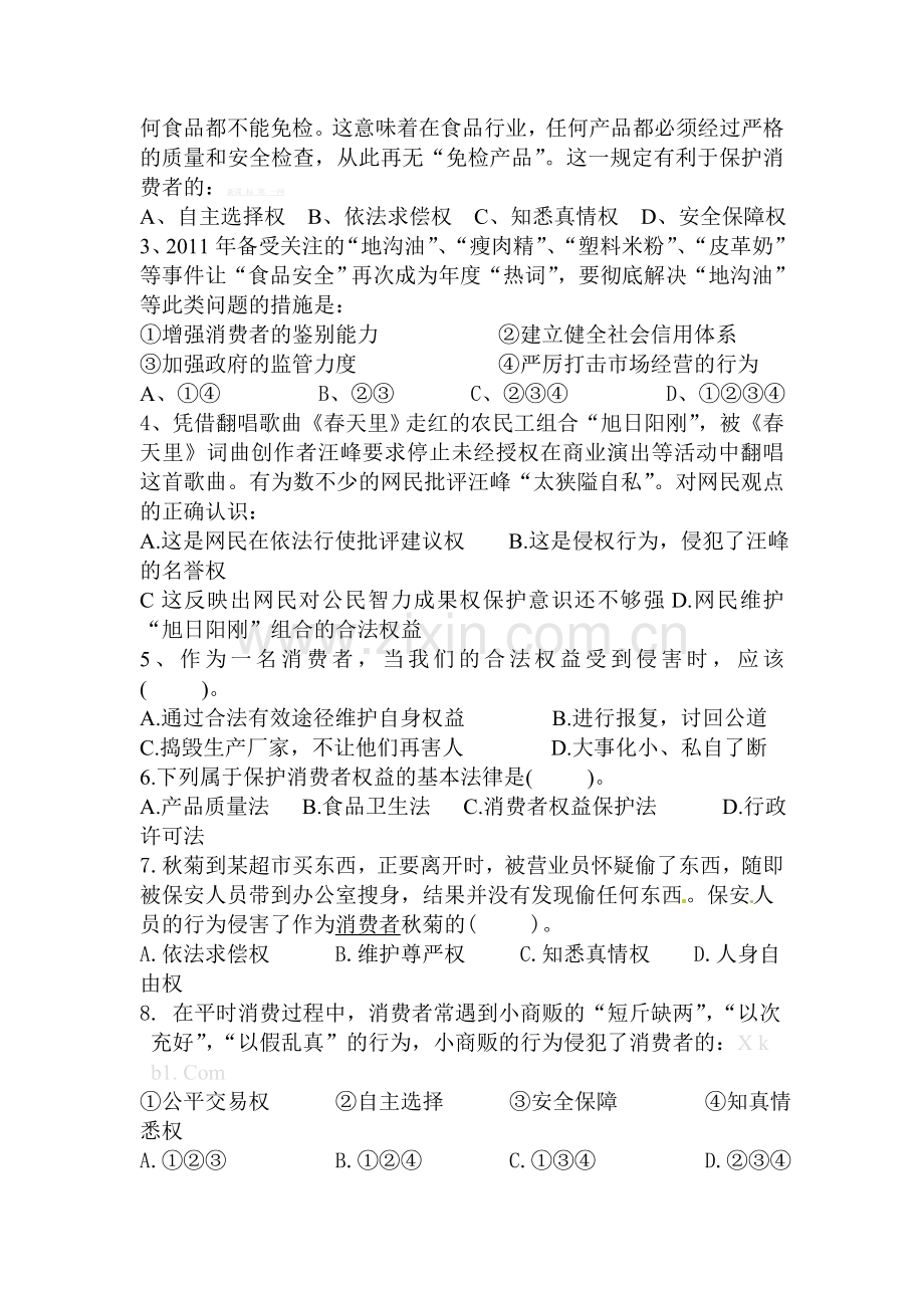 八年级政治下学期单元同步检测14.doc_第2页