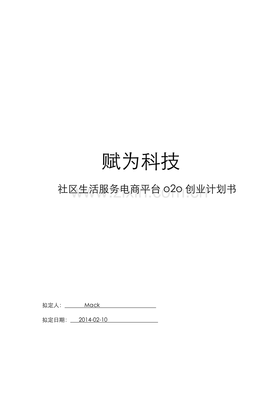 o2o创业计划书.doc_第2页