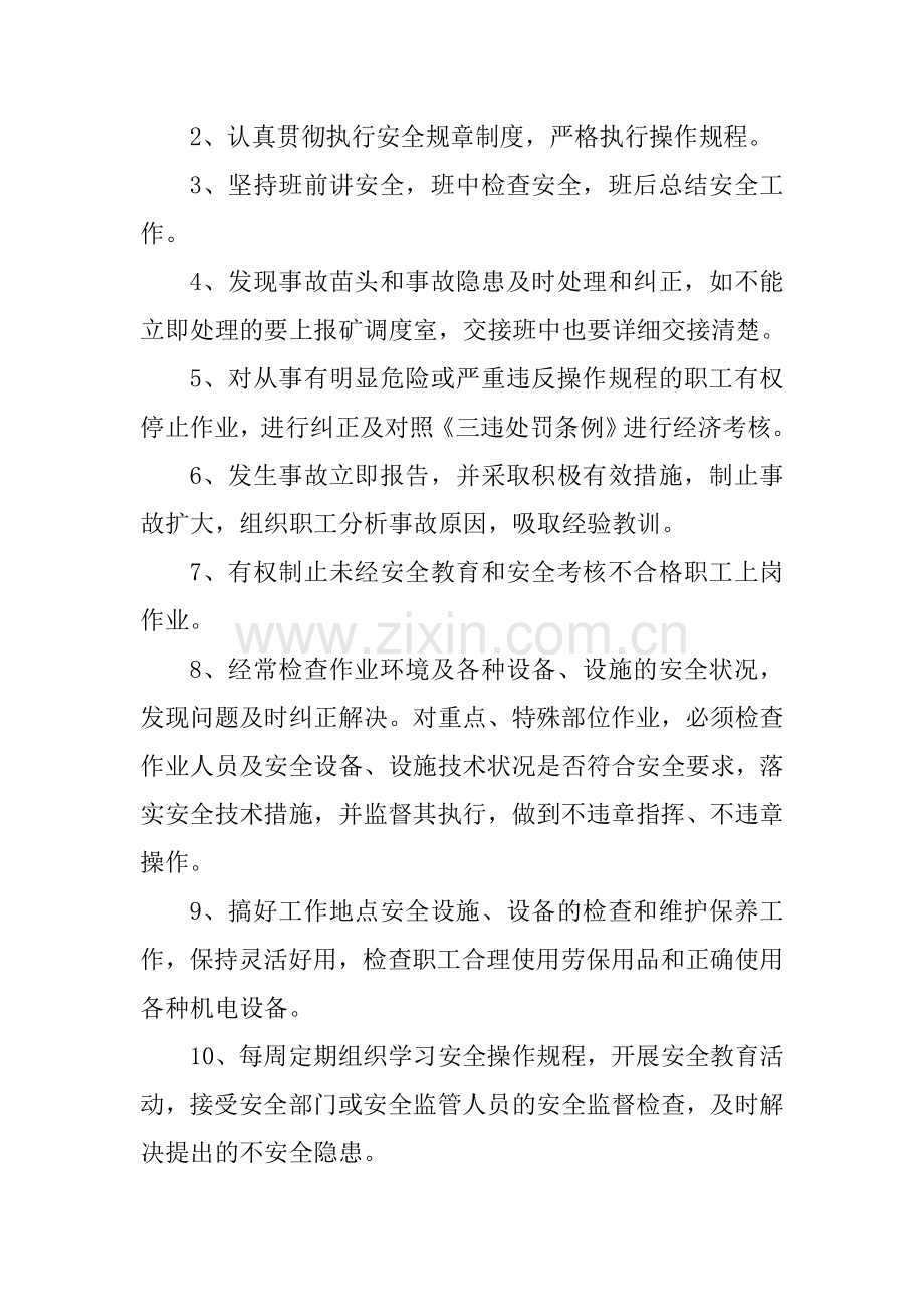 班组与岗位人员安全生产责任制.doc_第2页