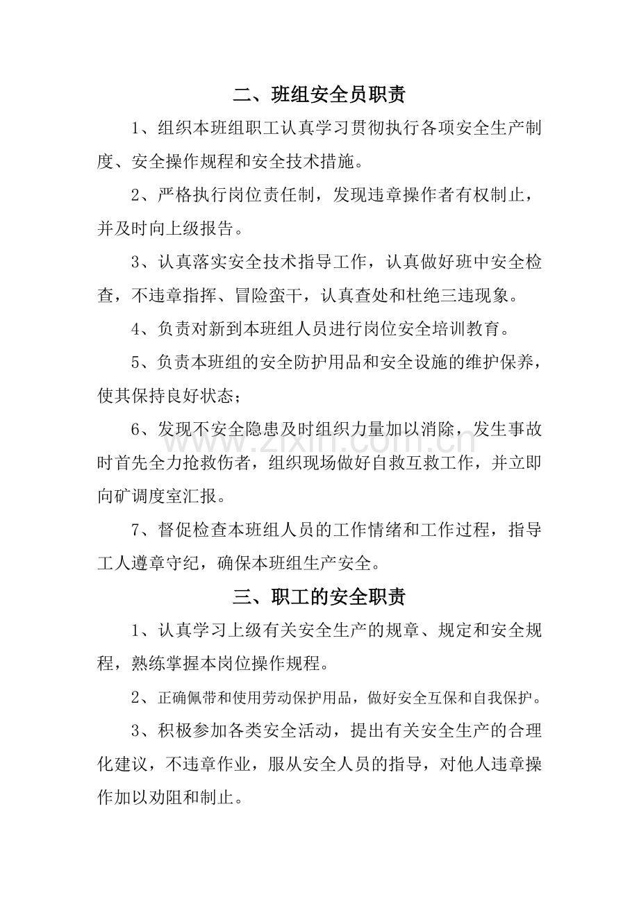 班组与岗位人员安全生产责任制.doc_第3页