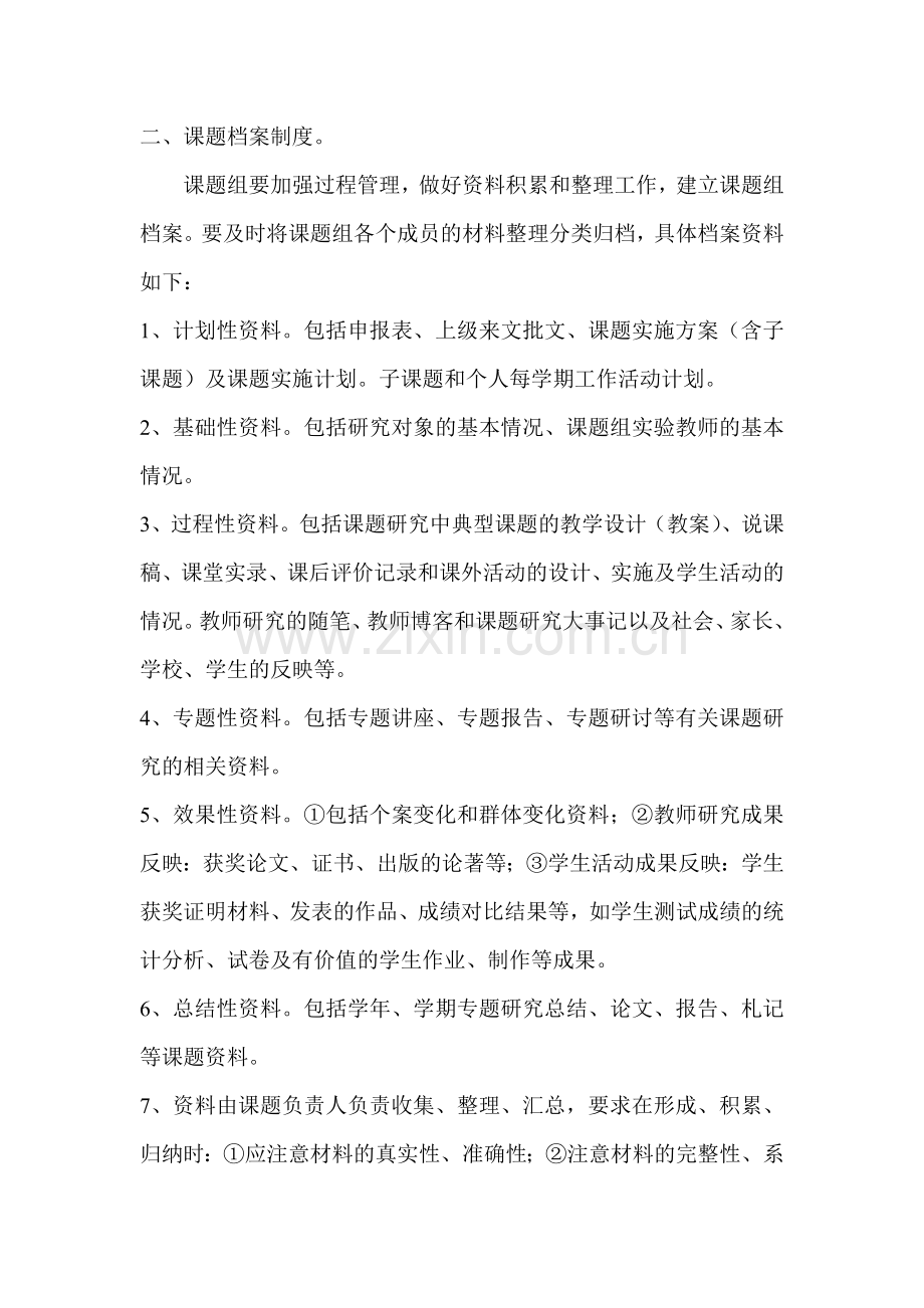 东姚中心完小课题研究管理制度及措施.doc_第2页