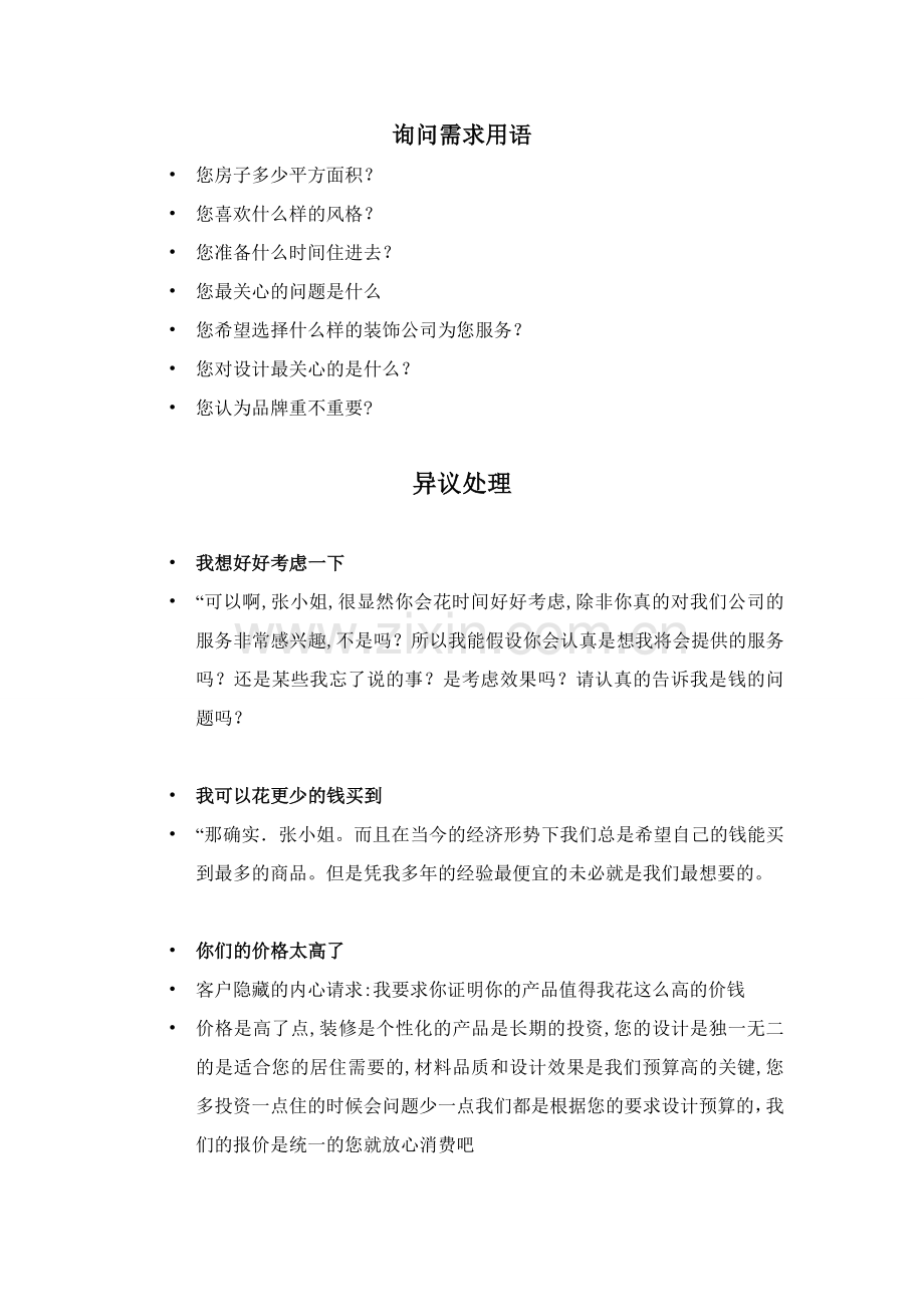 室内设计师谈单应对话术.doc_第2页