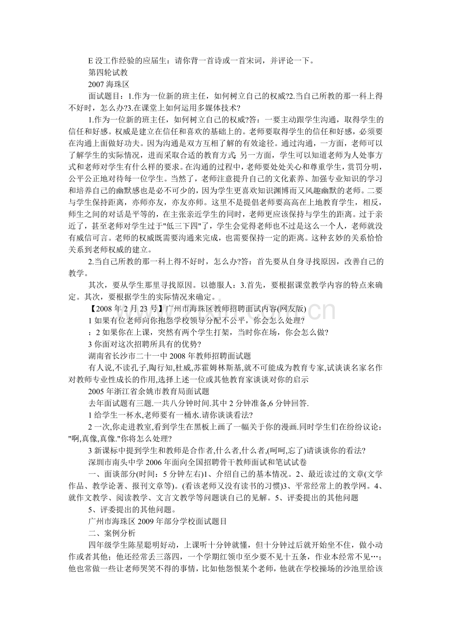 结构化面试试题.doc_第3页