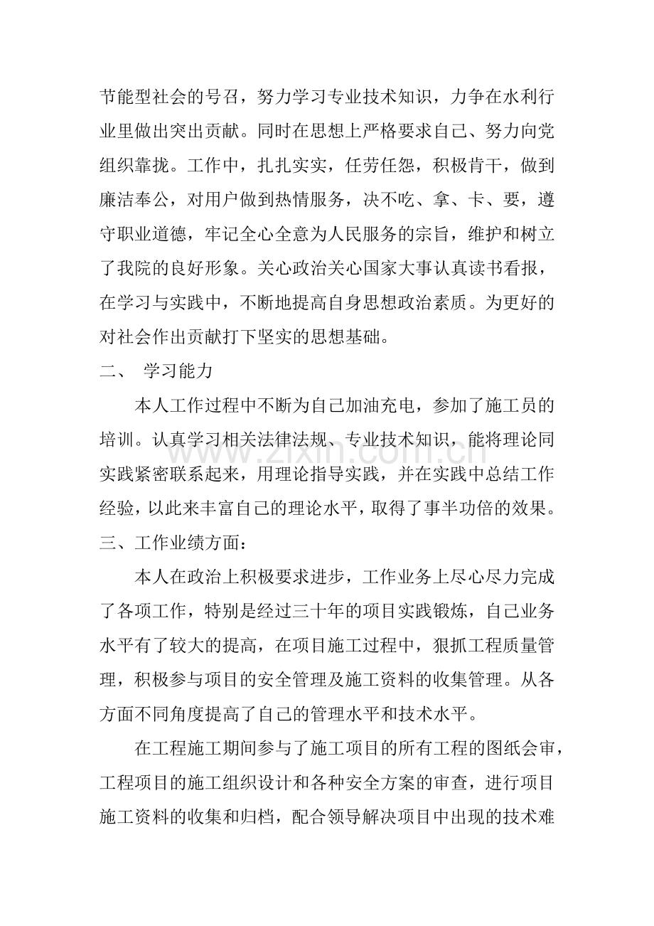 专业技术人员个人总结.doc_第2页