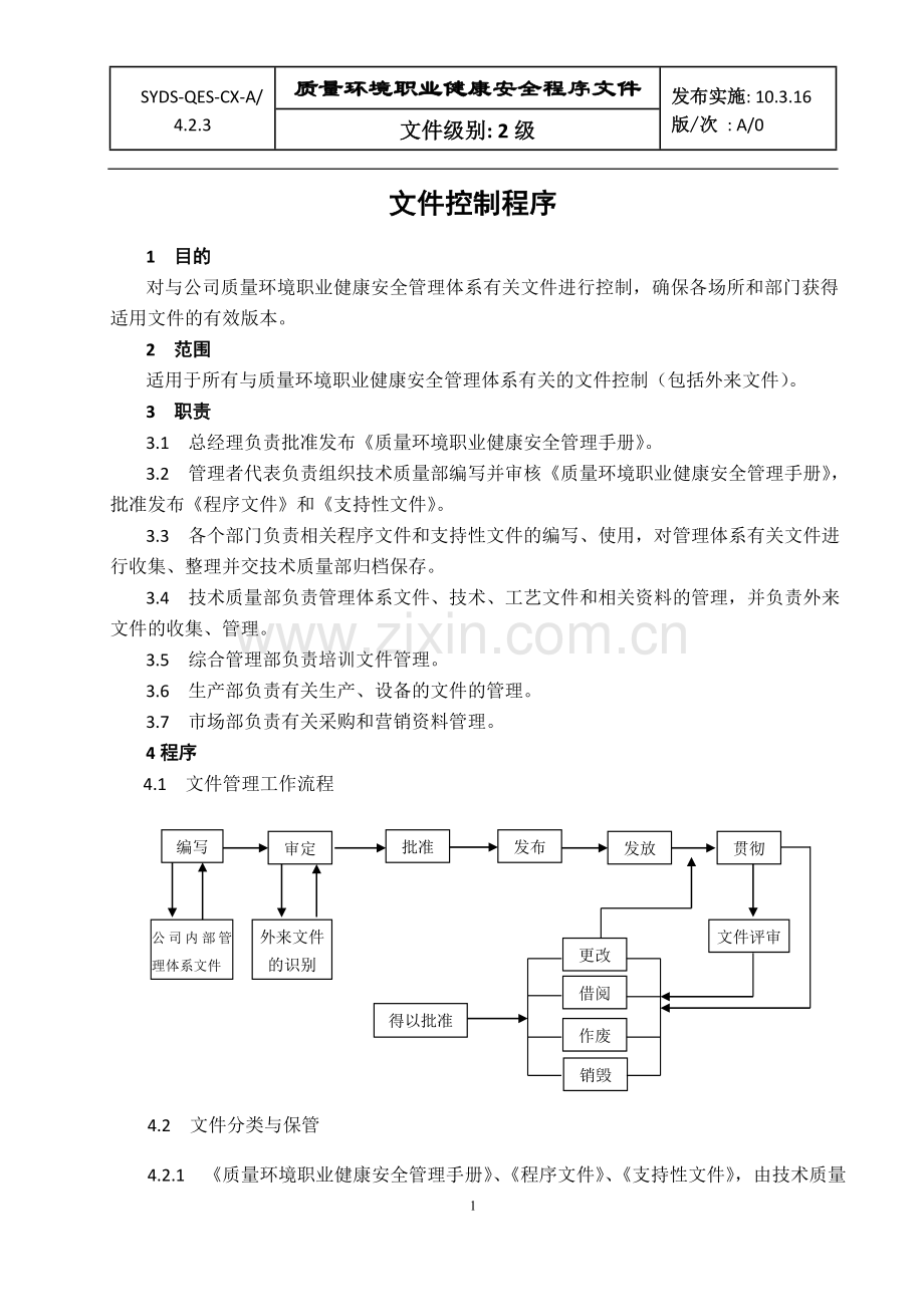 4.2.3文件控制程序.doc_第1页