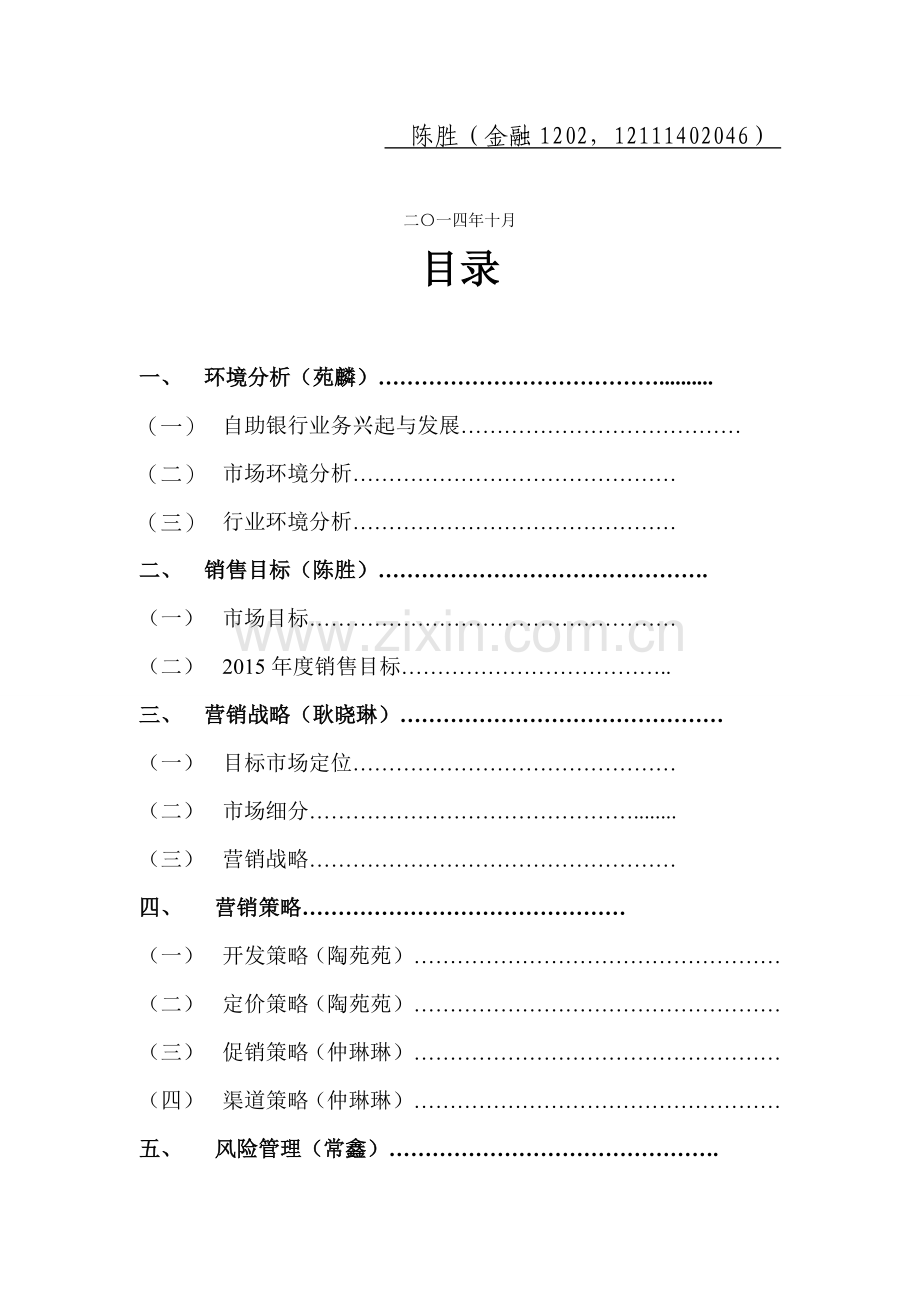 金融市场营销学考核报告的格式要求---副本(3)..doc_第2页