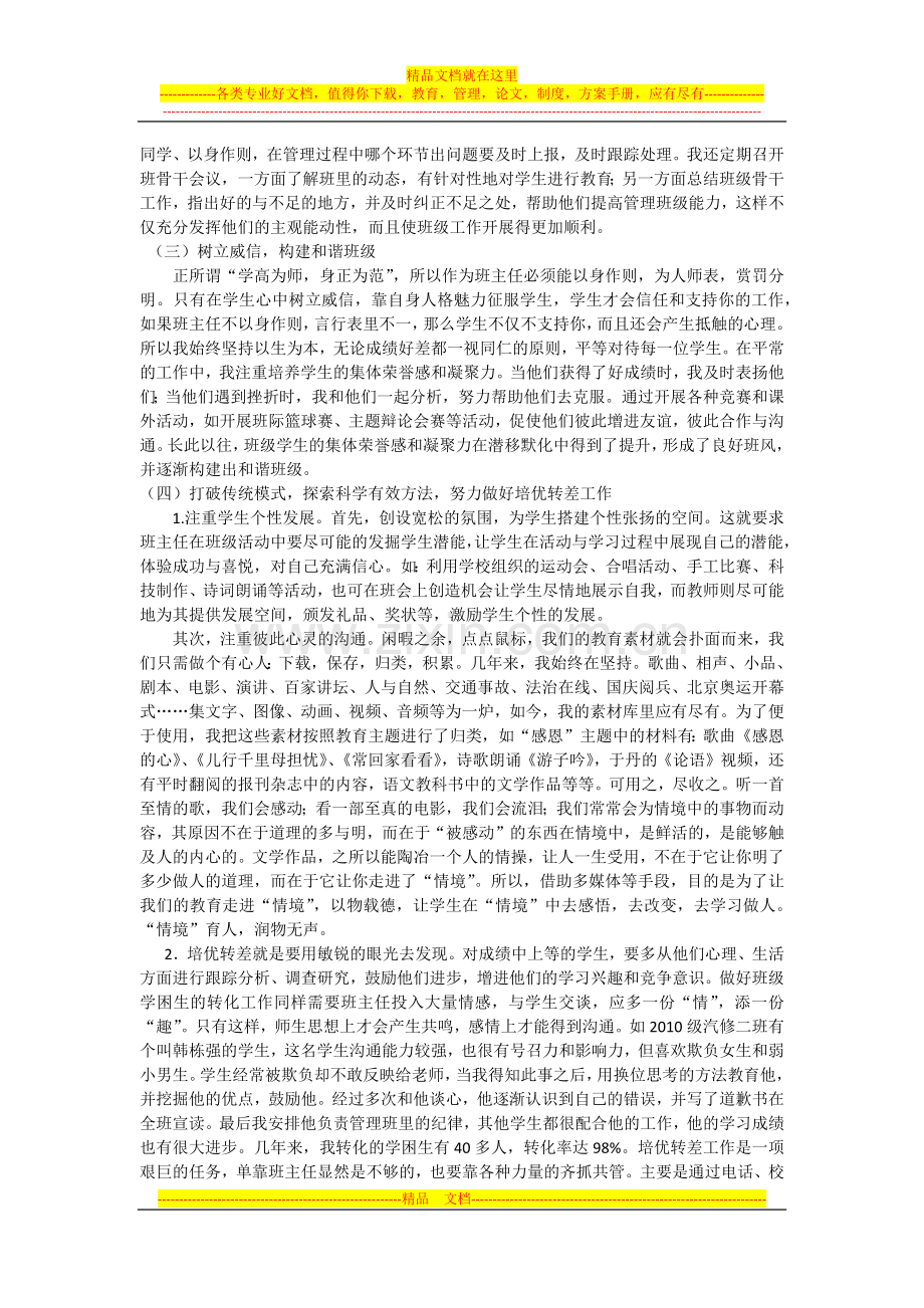 浅谈中职学校班级管理的几点建议.docx_第2页